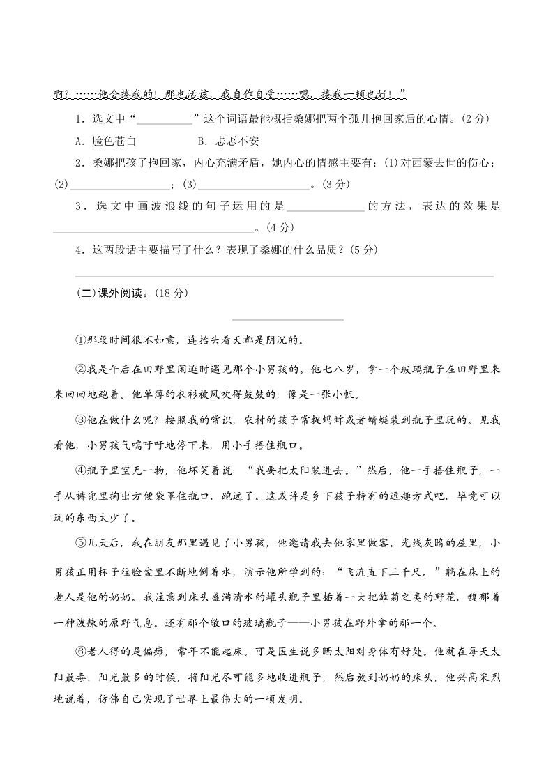 图片[3]_六年级语文上册第四单元测评（部编版）_练习题|试卷|知识点|复习提纲