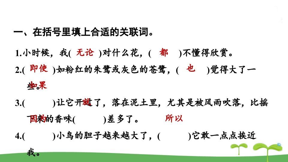 图片[2]_五年级语文上册.专项复习之二句子专项（部编版）_练习题|试卷|知识点|复习提纲
