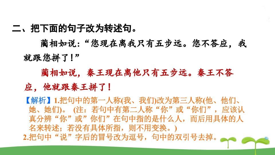 图片[3]_五年级语文上册.专项复习之二句子专项（部编版）_练习题|试卷|知识点|复习提纲