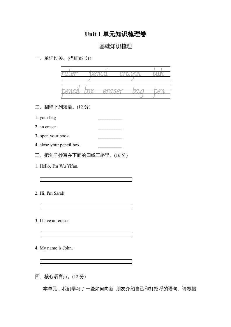三年级英语上册Unit1单元知识梳理卷（人教PEP）_练习题|试卷|知识点|复习提纲