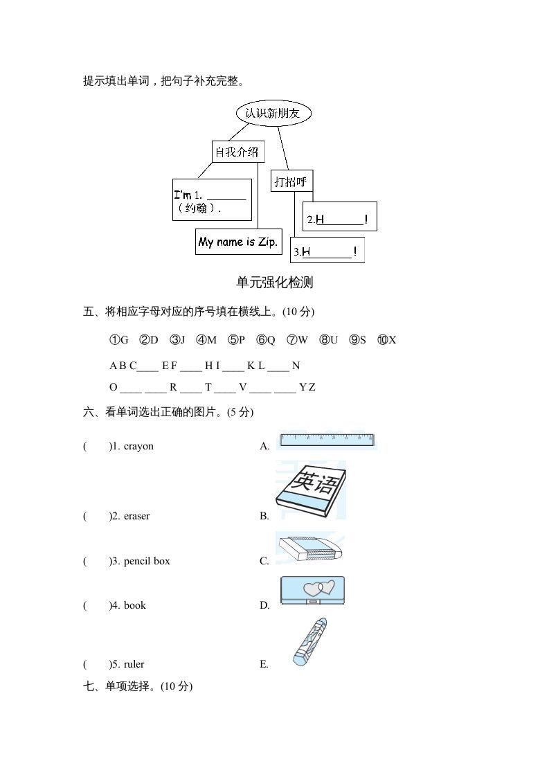 图片[2]_三年级英语上册Unit1单元知识梳理卷（人教PEP）_练习题|试卷|知识点|复习提纲