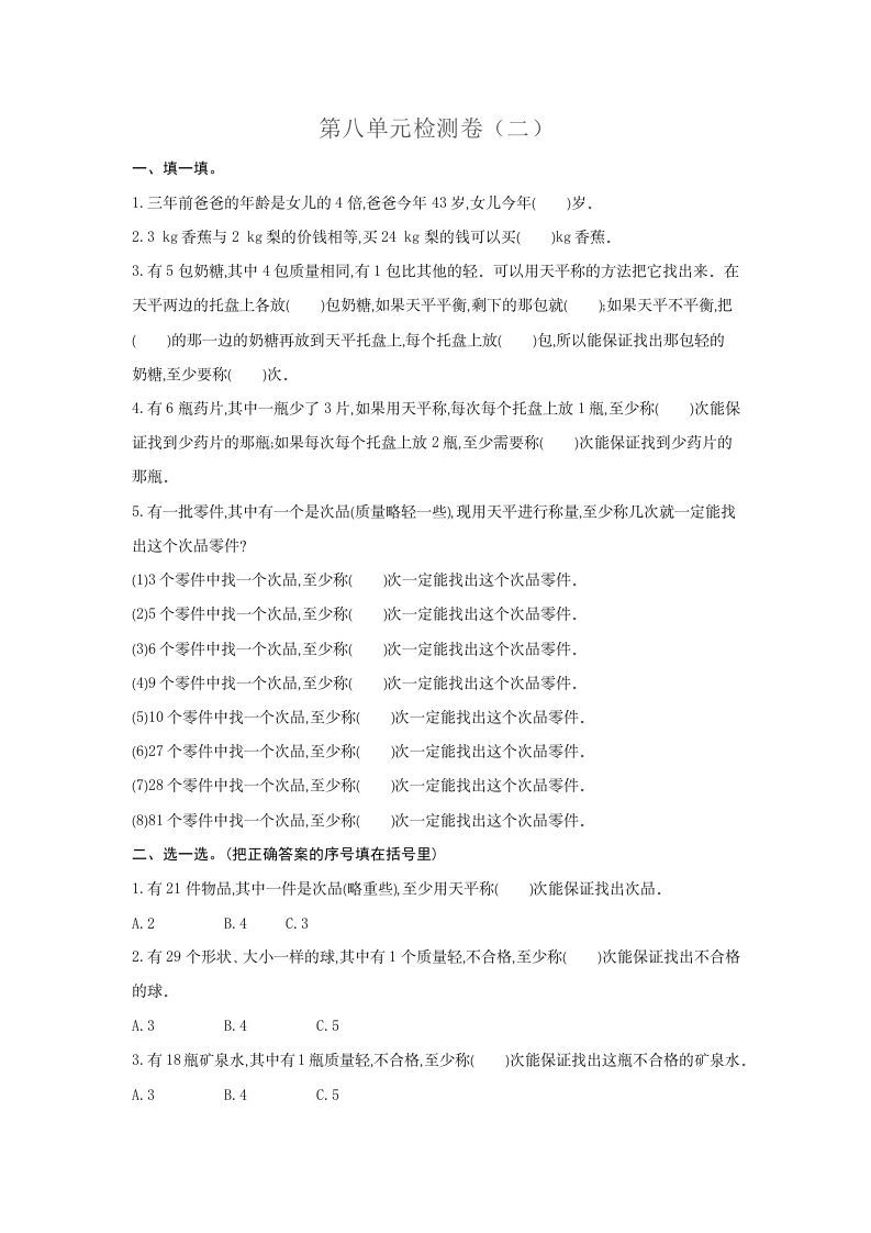 五年级数学下册第八单元检测卷（二）_练习题|试卷|知识点|复习提纲
