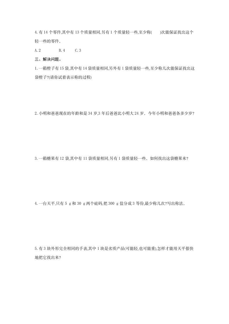 图片[2]_五年级数学下册第八单元检测卷（二）_练习题|试卷|知识点|复习提纲