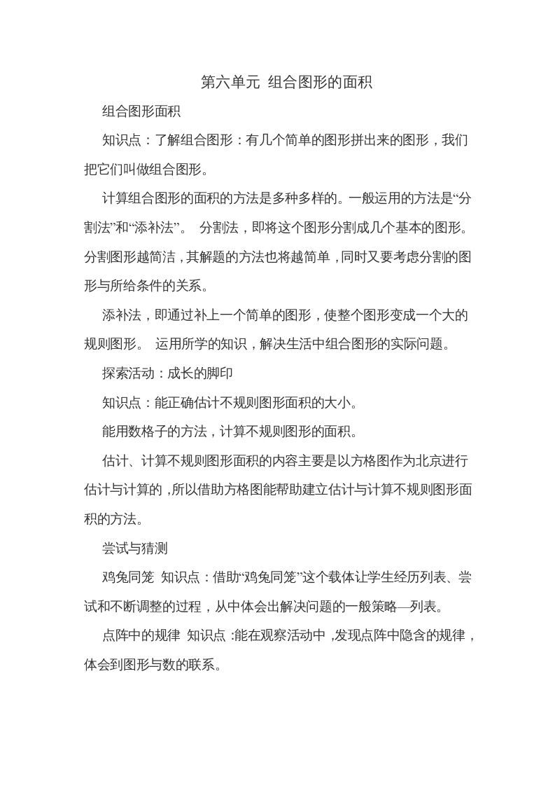 五年级数学上册第六单元组合图形的面积（北师大版）_练习题|试卷|知识点|复习提纲