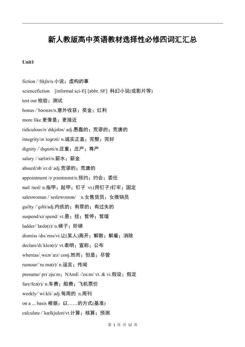 163-新人教版高中英语教材选择性必修四词汇汇总_练习题|试卷|知识点|复习提纲