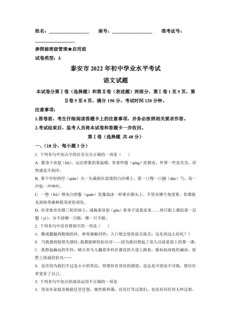 2022年山东省泰安市中考语文真题（空白卷）_练习题|试卷|知识点|复习提纲