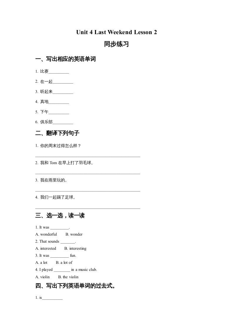 五年级英语下册Unit4LastWeekendLesson2同步练习2（人教版）_练习题|试卷|知识点|复习提纲