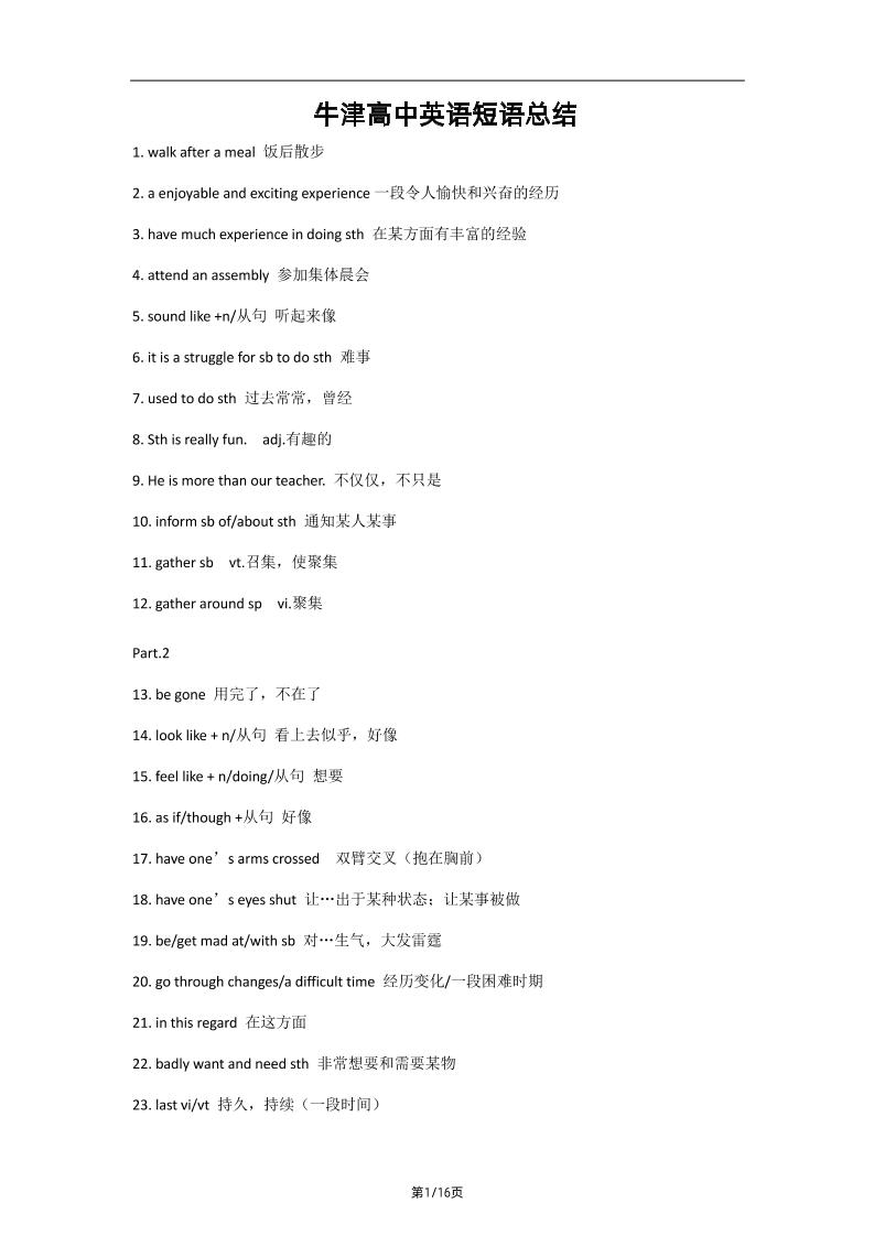 164-牛津高中英语短语总结_练习题|试卷|知识点|复习提纲
