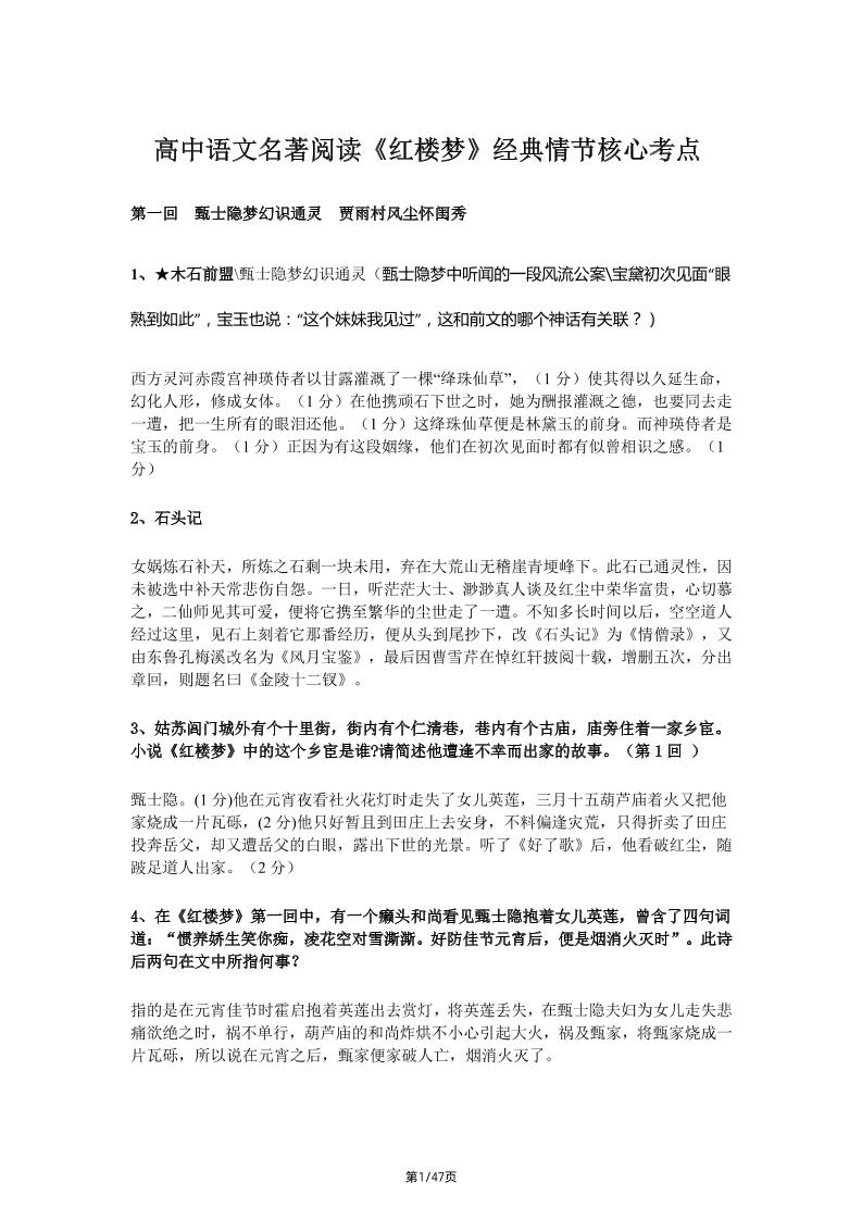 164-高中语文名著阅读《红楼梦》经典情节核心考点_练习题|试卷|知识点|复习提纲