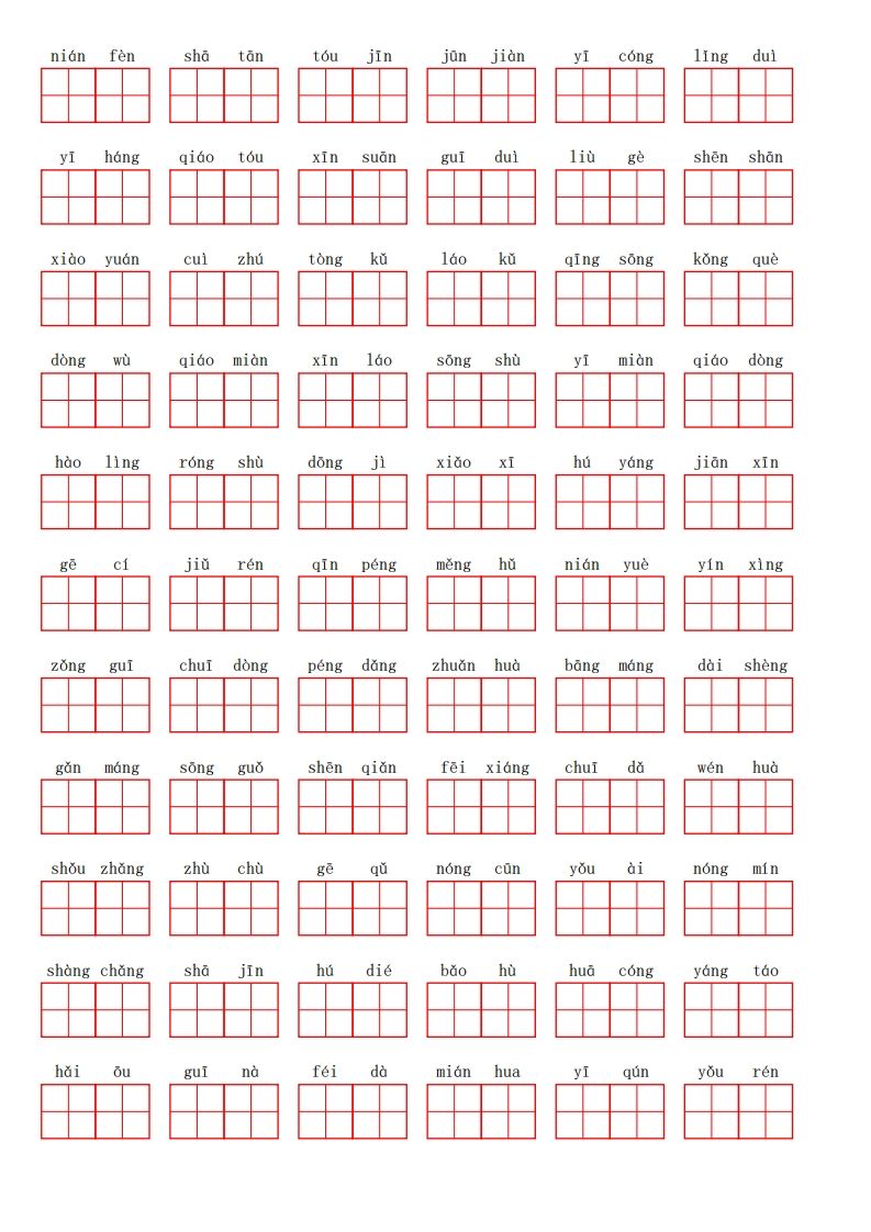 图片[2]_二上语文第二单元生字扩词词语表（看拼音写词语）_练习题|试卷|知识点|复习提纲