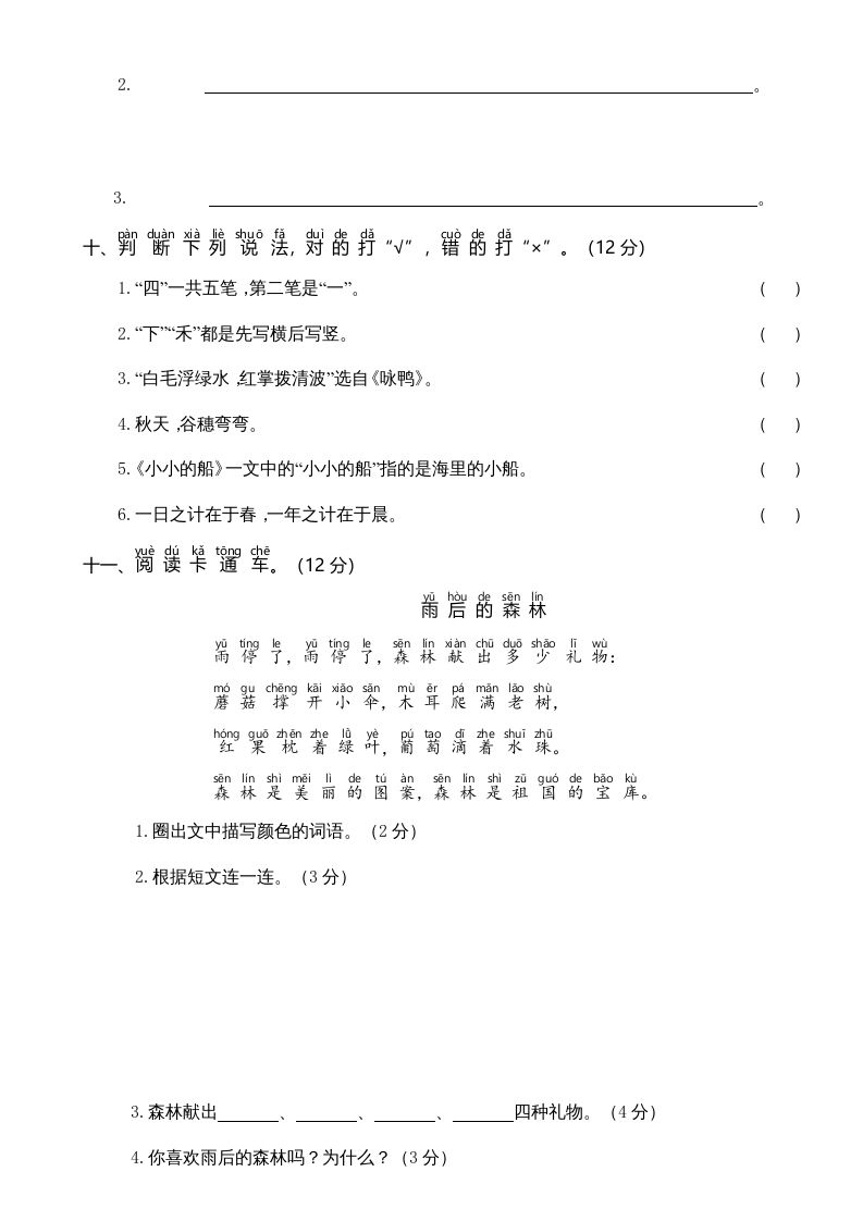 图片[3]_一年级语文上册期中测试卷-部编(6)（部编版）_练习题|试卷|知识点|复习提纲