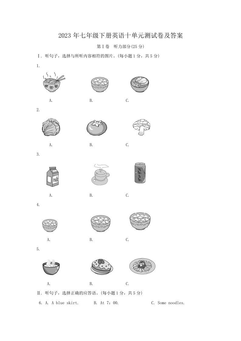 2023年七年级下册英语十单元测试卷及答案(Word版)_练习题|试卷|知识点|复习提纲