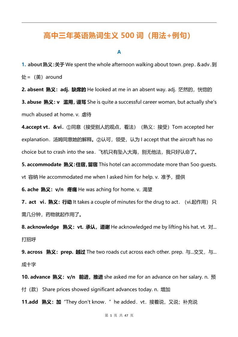 165-高中三年英语熟词生义500词（用法+例句）_练习题|试卷|知识点|复习提纲