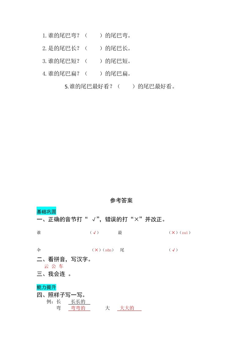 图片[2]_一年级语文上册课文6比尾巴同步练习（部编版）_练习题|试卷|知识点|复习提纲