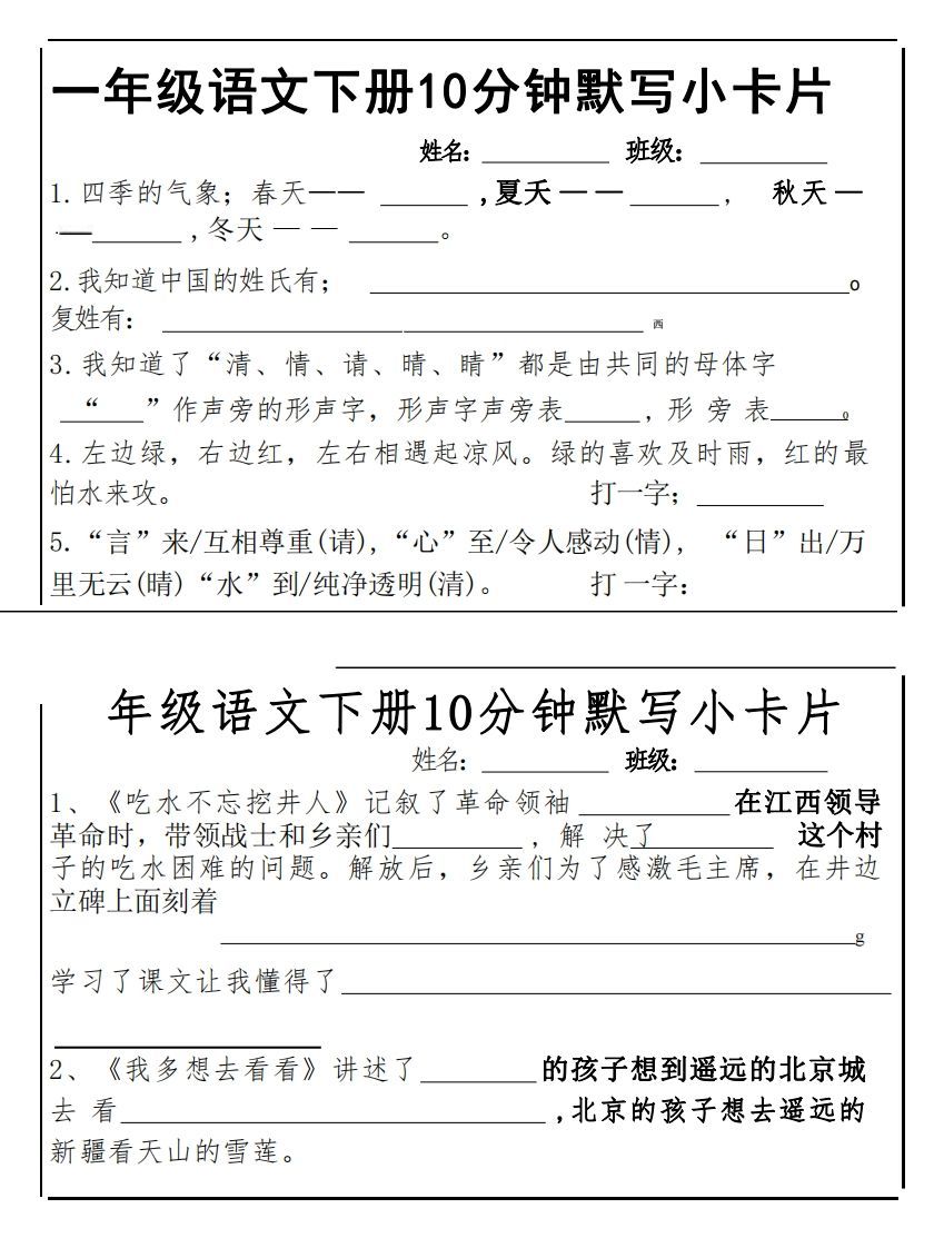 1下语文课内必背默写小卡片_练习题|试卷|知识点|复习提纲