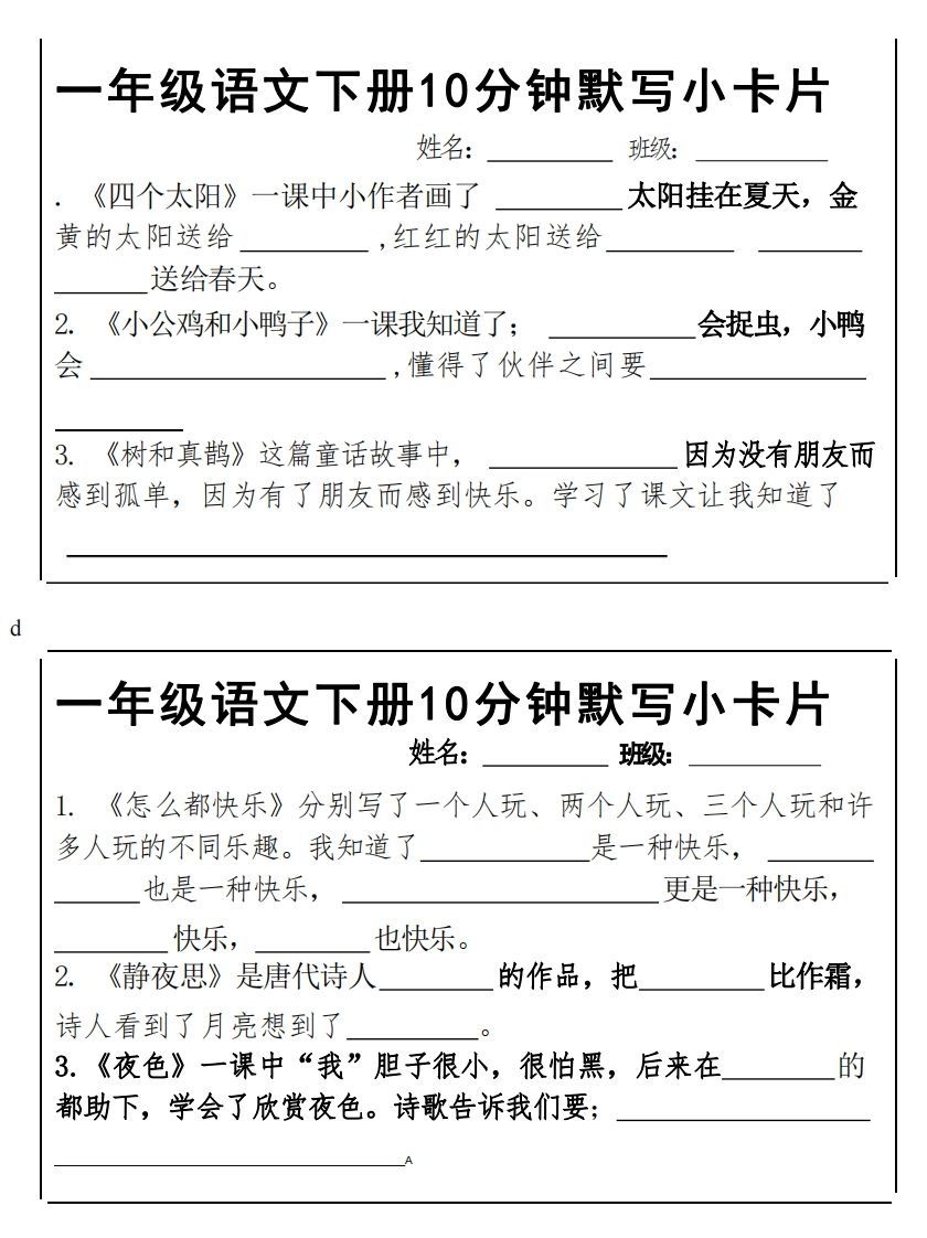 图片[2]_1下语文课内必背默写小卡片_练习题|试卷|知识点|复习提纲