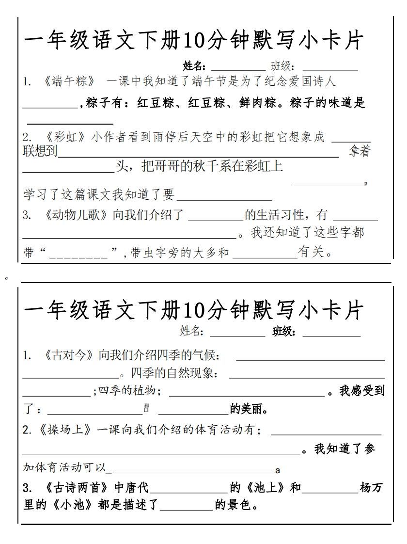 图片[3]_1下语文课内必背默写小卡片_练习题|试卷|知识点|复习提纲