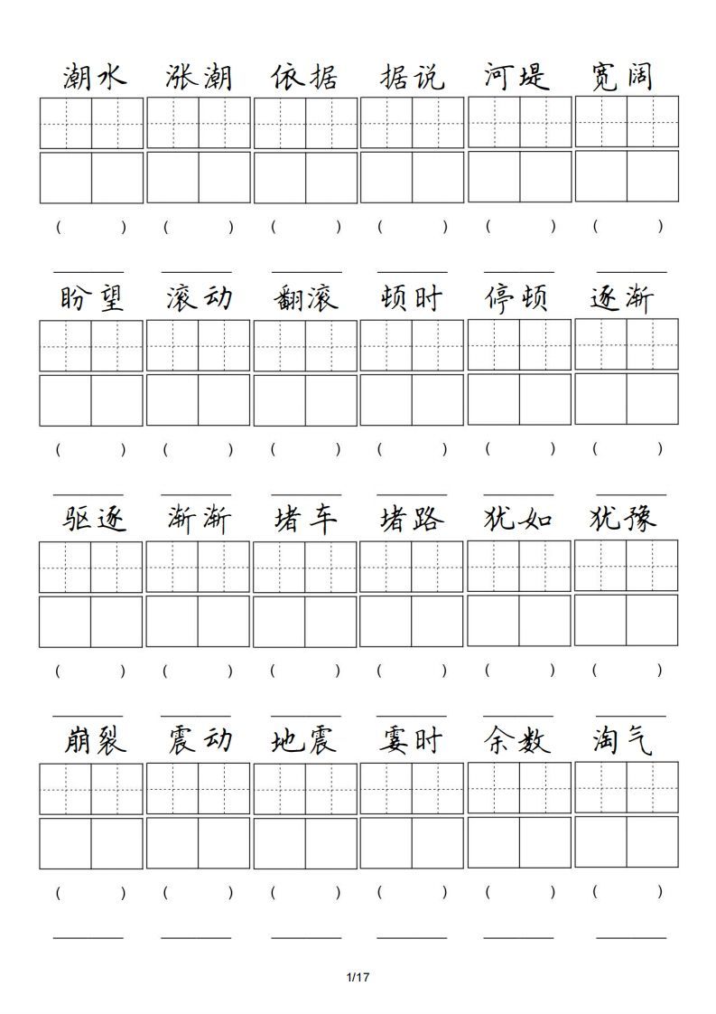 四年级语文上册卷面专项练习_练习题|试卷|知识点|复习提纲