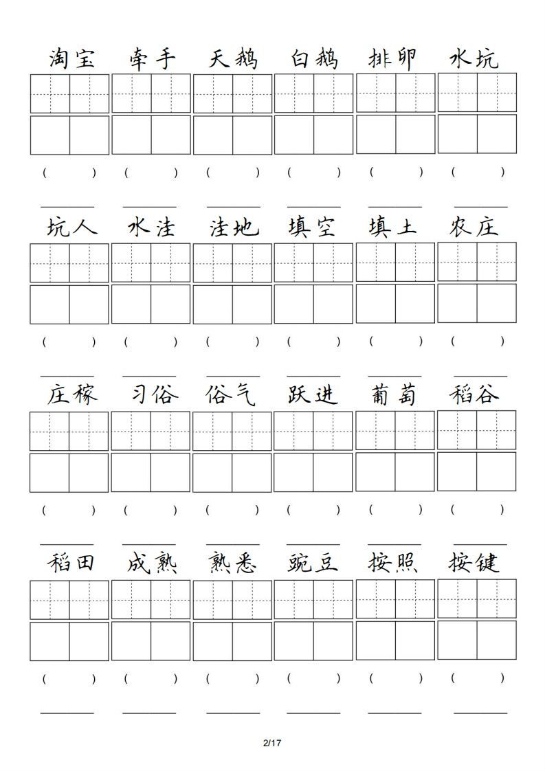 图片[2]_四年级语文上册卷面专项练习_练习题|试卷|知识点|复习提纲