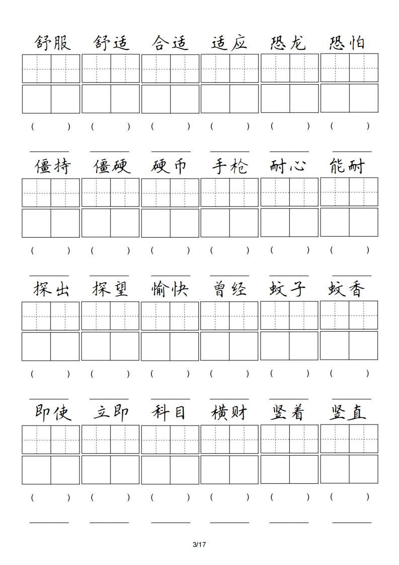 图片[3]_四年级语文上册卷面专项练习_练习题|试卷|知识点|复习提纲