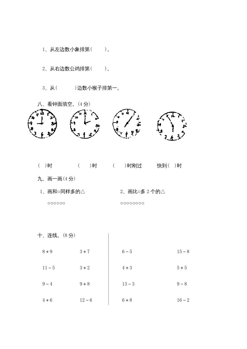 图片[3]_一年级数学上册期末试卷2(北师大版)_练习题|试卷|知识点|复习提纲