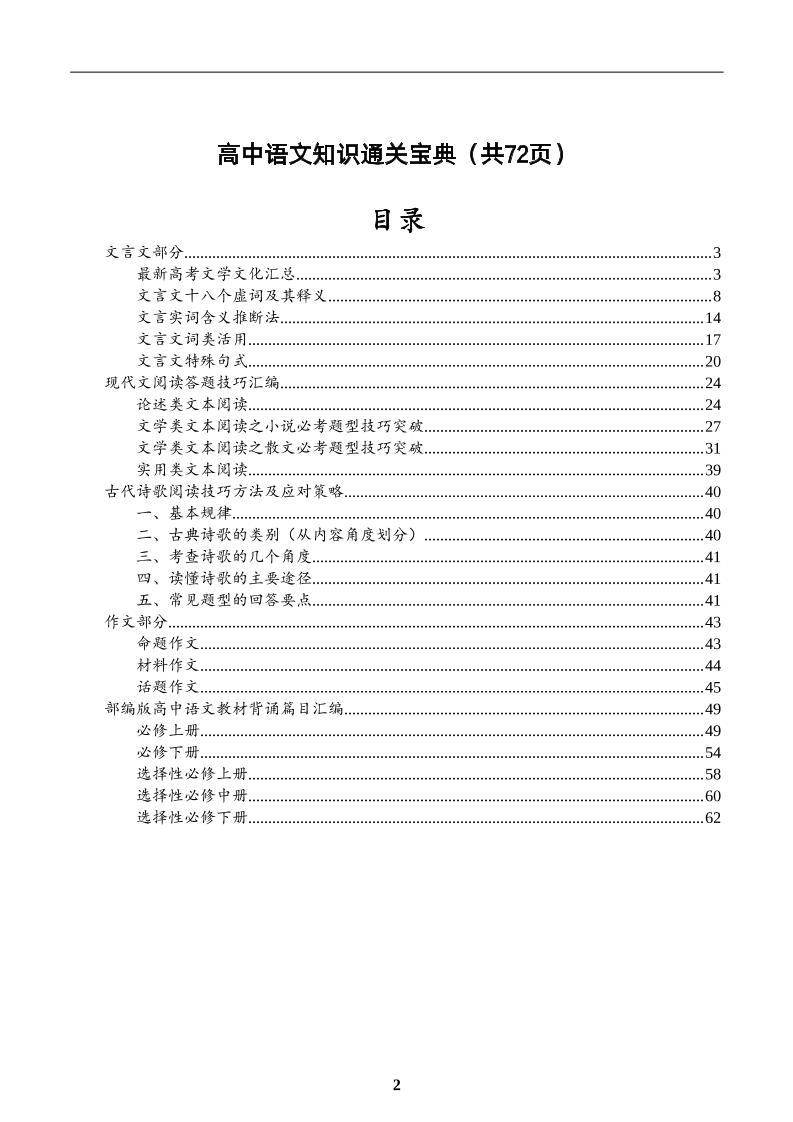 167-高中语文知识通关宝典_练习题|试卷|知识点|复习提纲