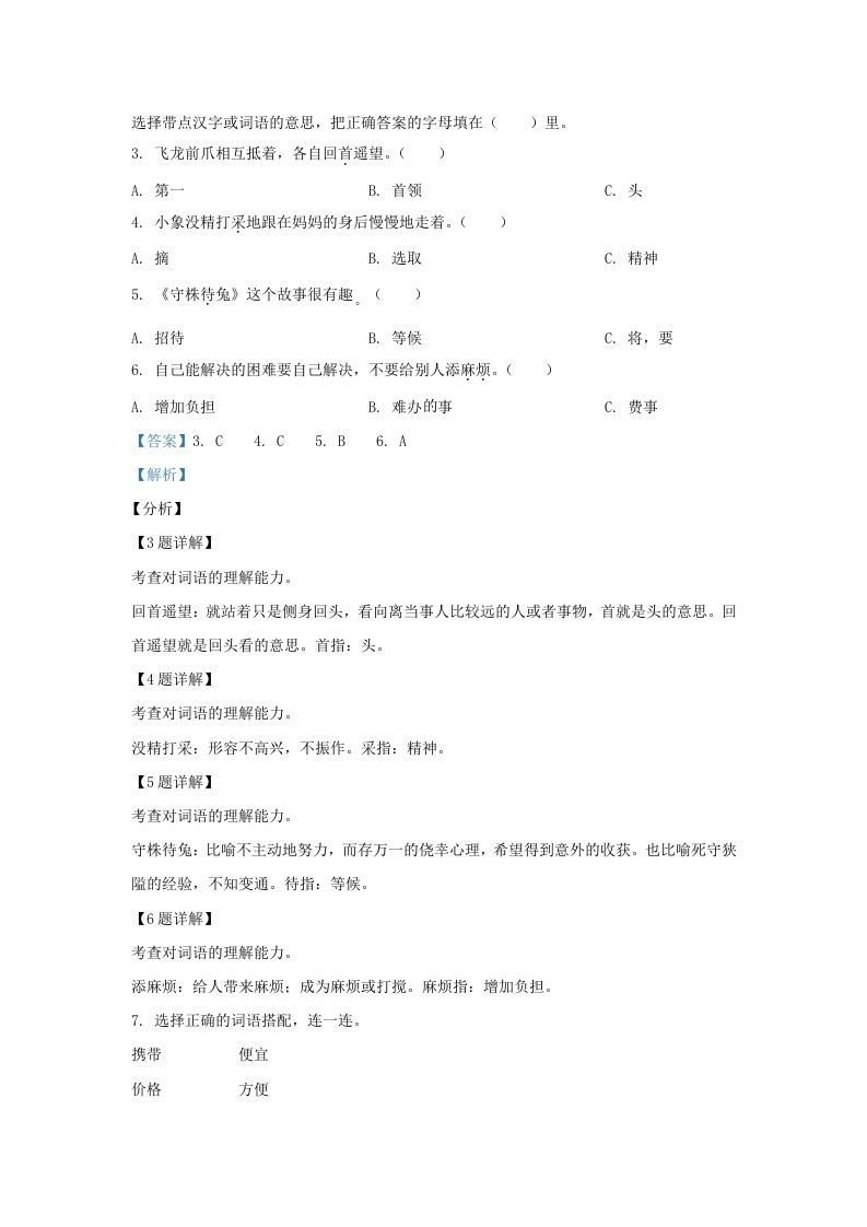 图片[2]_2020-2021学年北京市东城区部编版三年级下册期末考试语文试卷及答案(Word版)_练习题|试卷|知识点|复习提纲