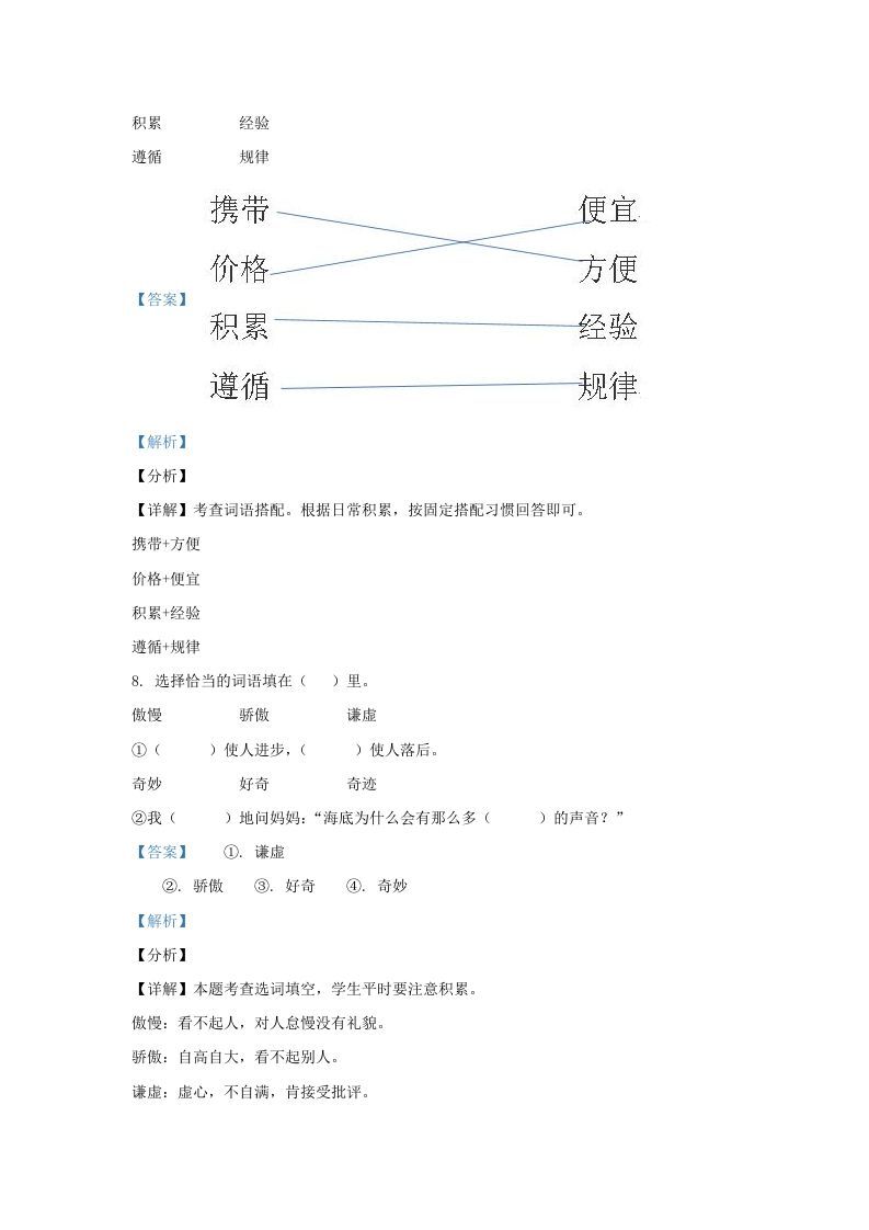 图片[3]_2020-2021学年北京市东城区部编版三年级下册期末考试语文试卷及答案(Word版)_练习题|试卷|知识点|复习提纲