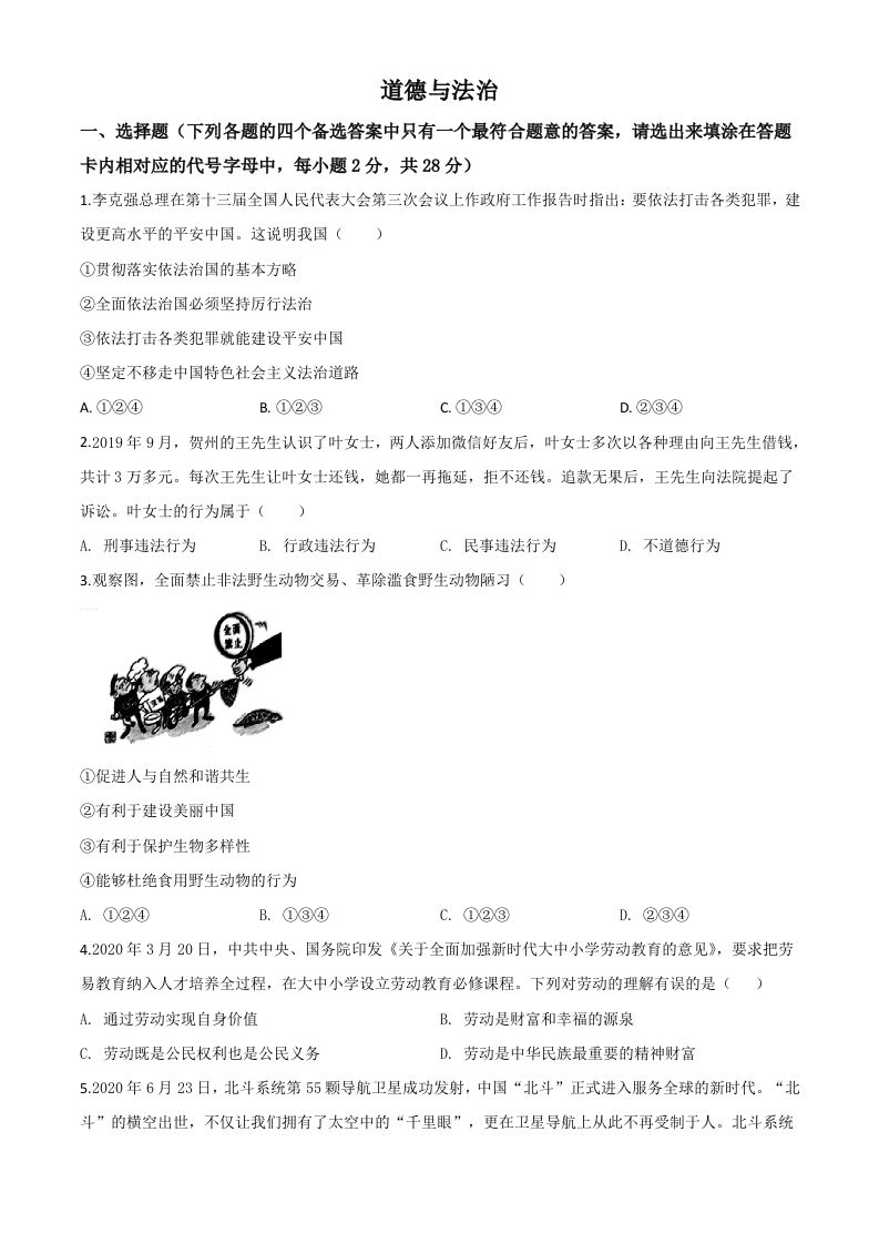 广西壮族自治区贺州市2020年中考道德与法治试题（空白卷）_练习题|试卷|知识点|复习提纲
