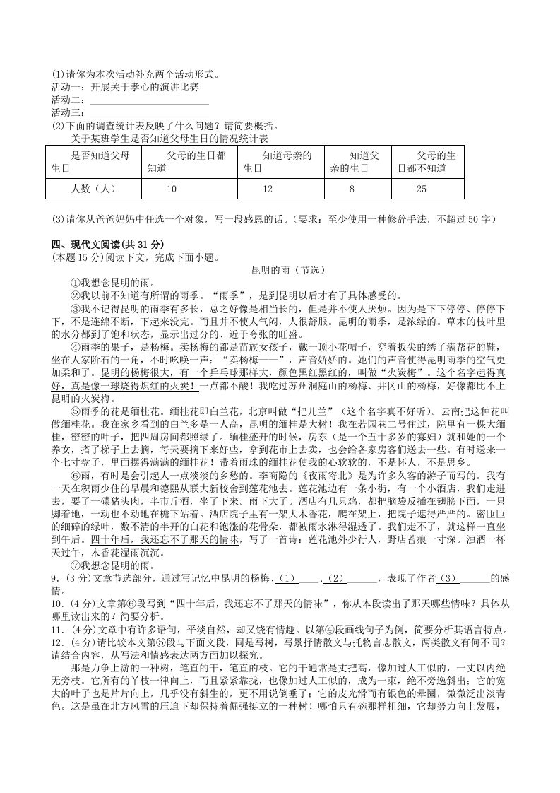图片[2]_2022-2023学年部编版八年级语文上册第四单元基础知识质量检测试卷及答案(Word版)_练习题|试卷|知识点|复习提纲