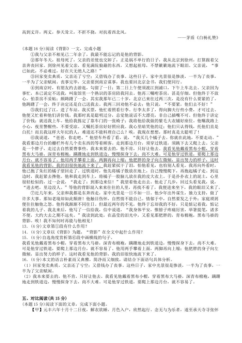 图片[3]_2022-2023学年部编版八年级语文上册第四单元基础知识质量检测试卷及答案(Word版)_练习题|试卷|知识点|复习提纲