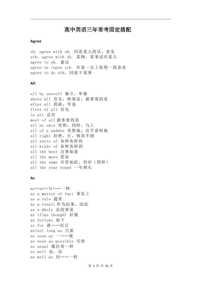 168-高中英语三年常考固定搭配_练习题|试卷|知识点|复习提纲