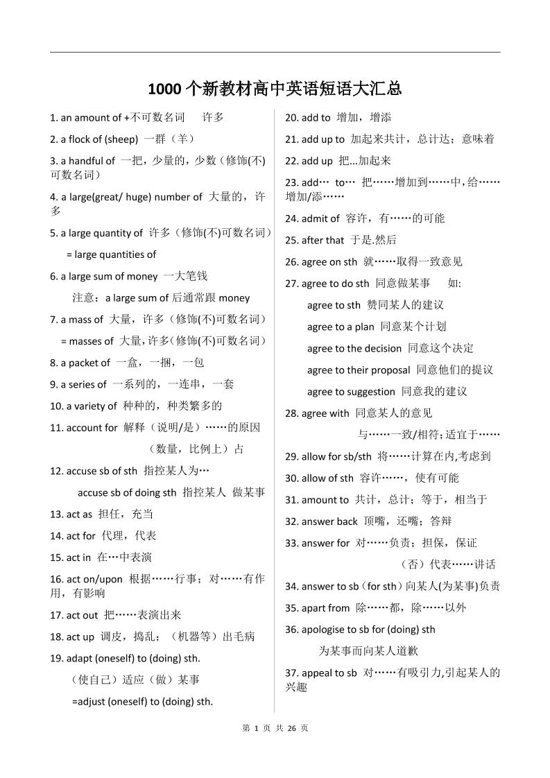 169-1000个新教材高中英语短语大汇总_练习题|试卷|知识点|复习提纲