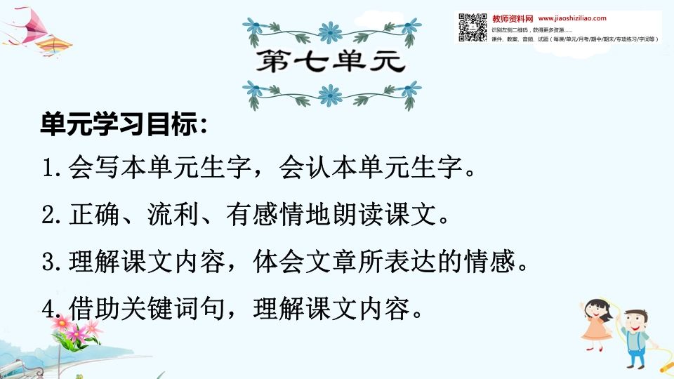 一年级语文上册第7单元复习（部编版）_练习题|试卷|知识点|复习提纲