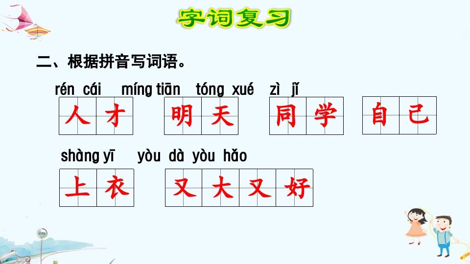 图片[3]_一年级语文上册第7单元复习（部编版）_练习题|试卷|知识点|复习提纲