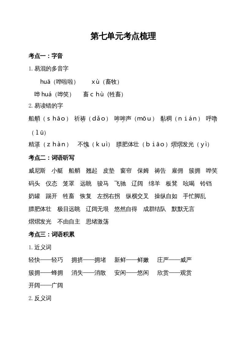 五年级语文下册第七单元考点梳理（部编版）_练习题|试卷|知识点|复习提纲