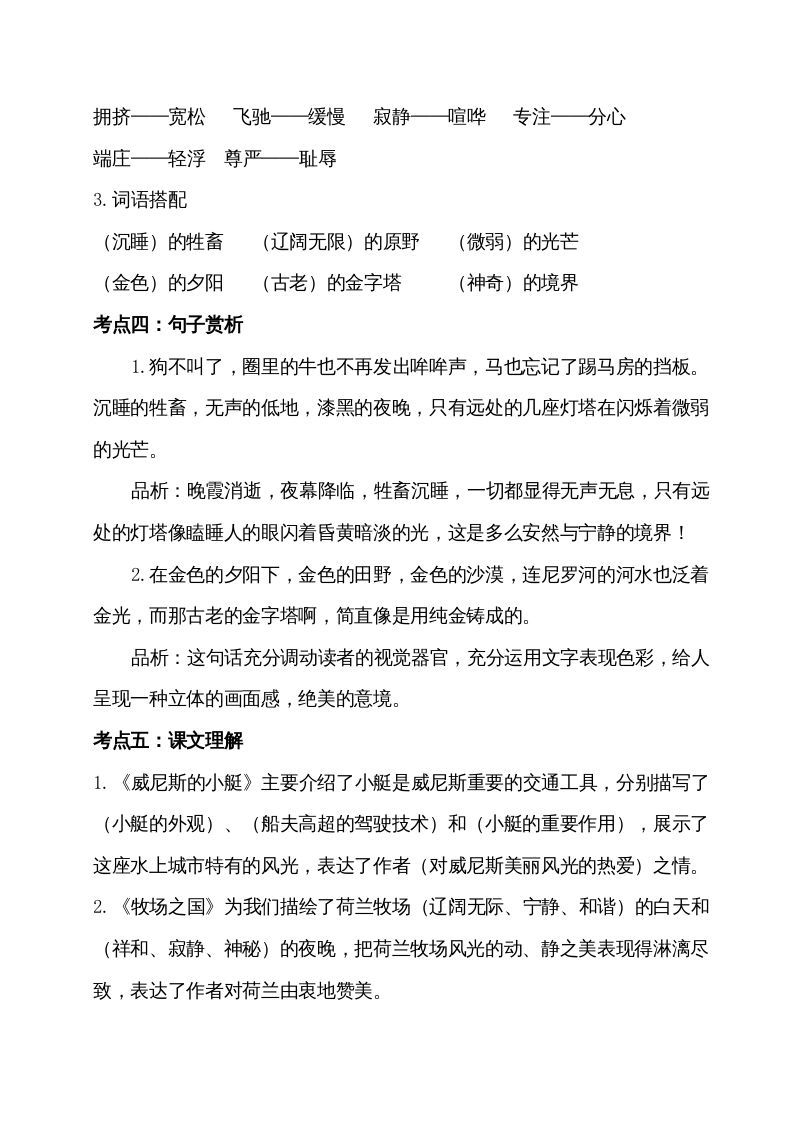 图片[2]_五年级语文下册第七单元考点梳理（部编版）_练习题|试卷|知识点|复习提纲