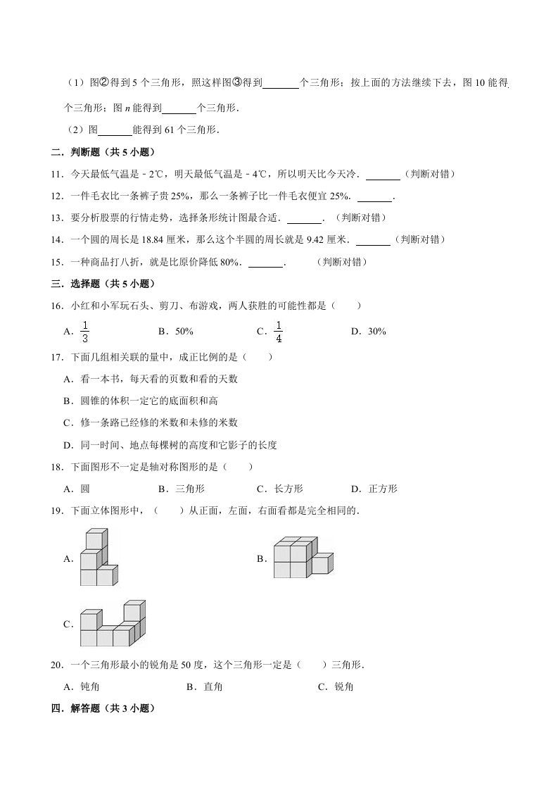 图片[2]_六年级数学下册小升初模拟试题（31）苏教版（含解析）_练习题|试卷|知识点|复习提纲