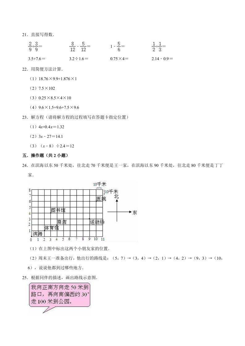 图片[3]_六年级数学下册小升初模拟试题（31）苏教版（含解析）_练习题|试卷|知识点|复习提纲