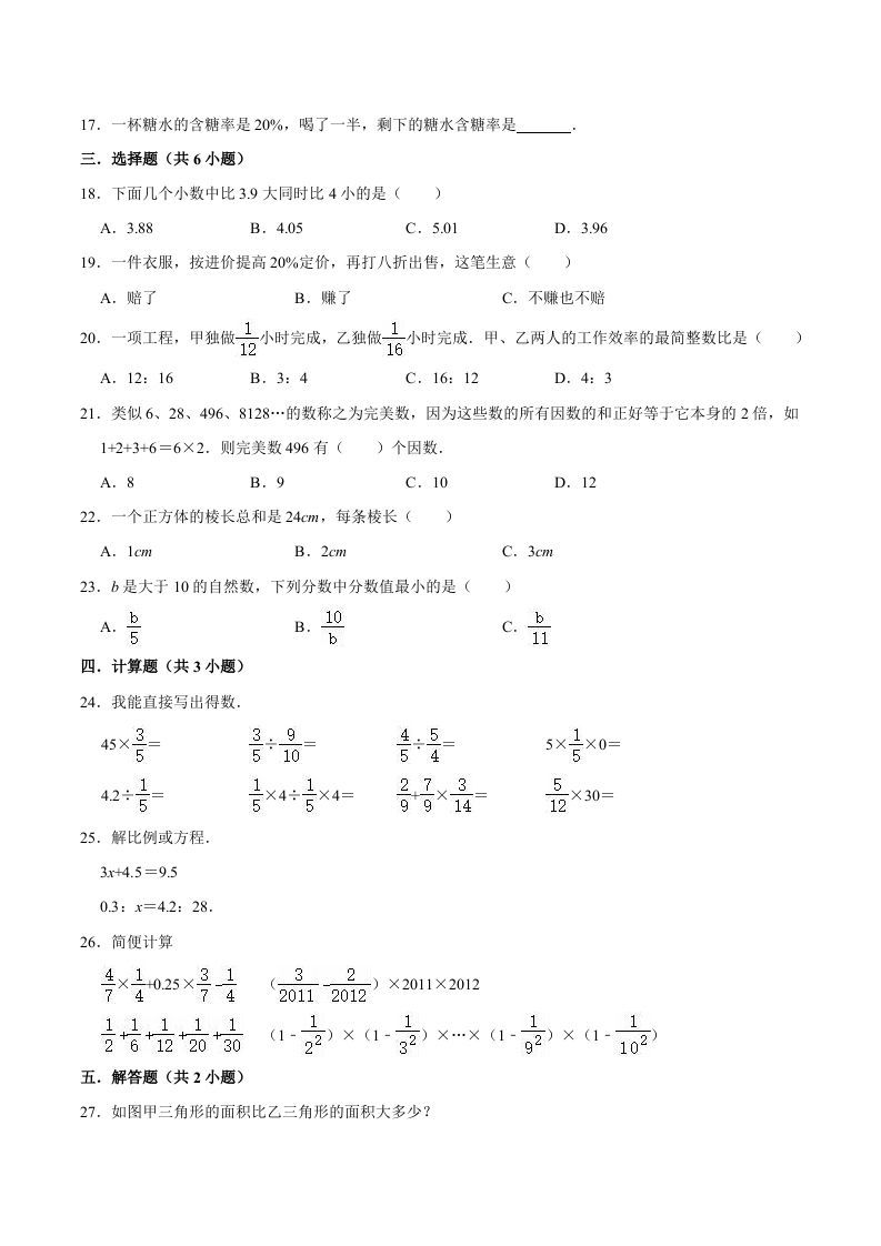 图片[2]_六年级数学下册小升初模拟试题（14）苏教版（含解析）_练习题|试卷|知识点|复习提纲