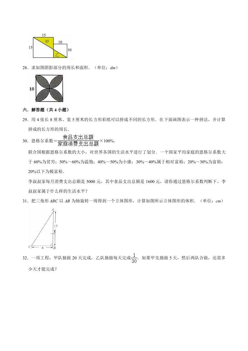 图片[3]_六年级数学下册小升初模拟试题（14）苏教版（含解析）_练习题|试卷|知识点|复习提纲