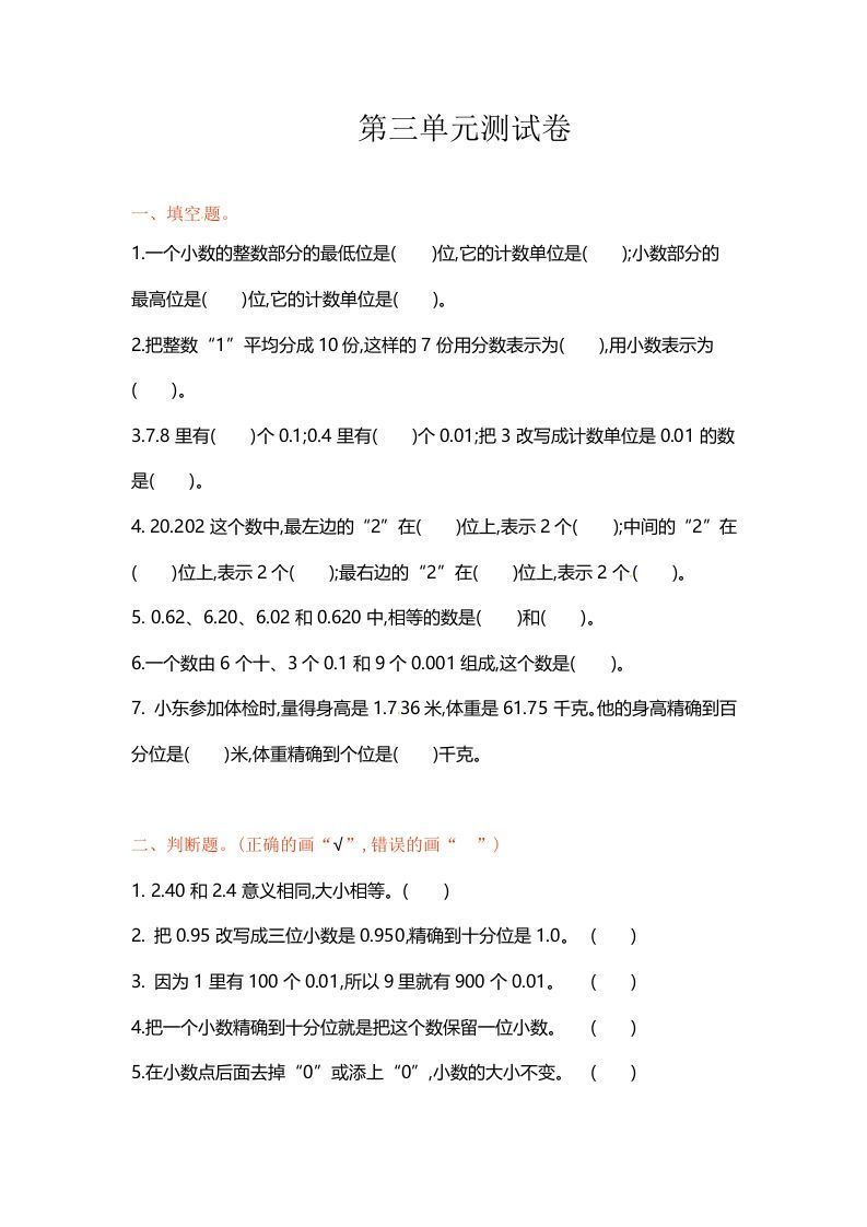 五年级数学上册第三单元单元测试（苏教版）_练习题|试卷|知识点|复习提纲