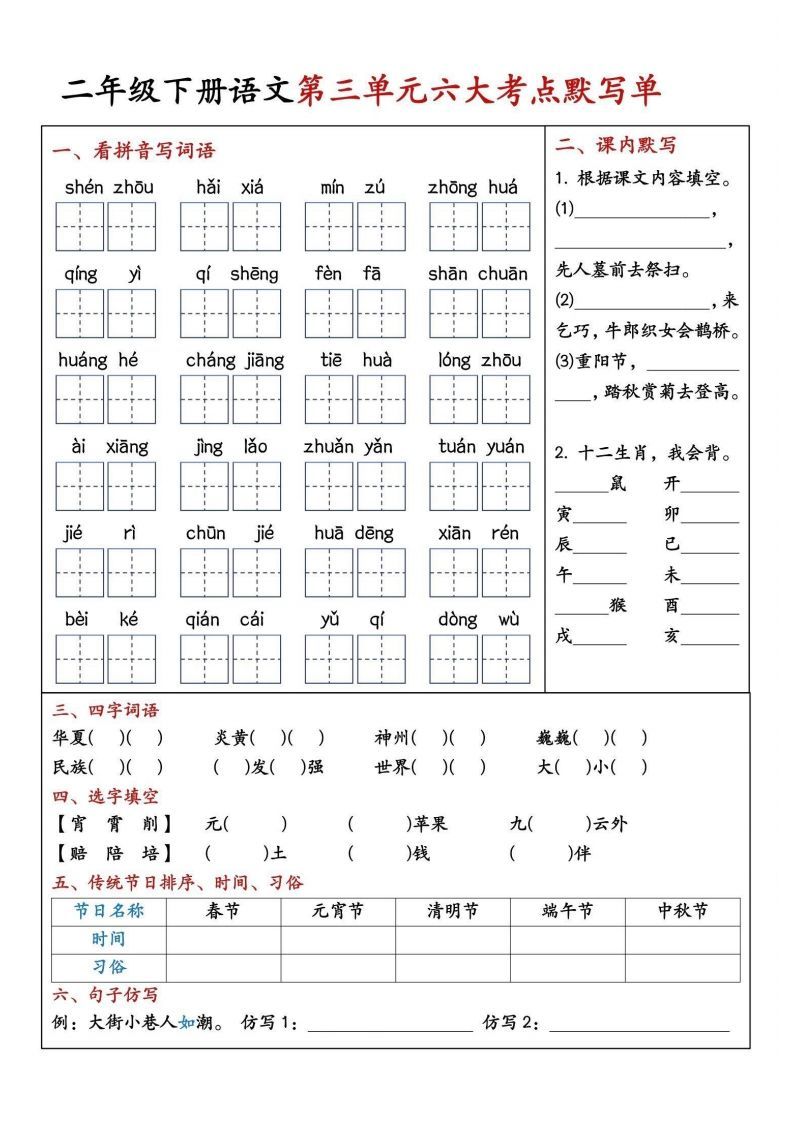 图片[3]_二年级下册语文期中1-4单元八大考点默写单_练习题|试卷|知识点|复习提纲