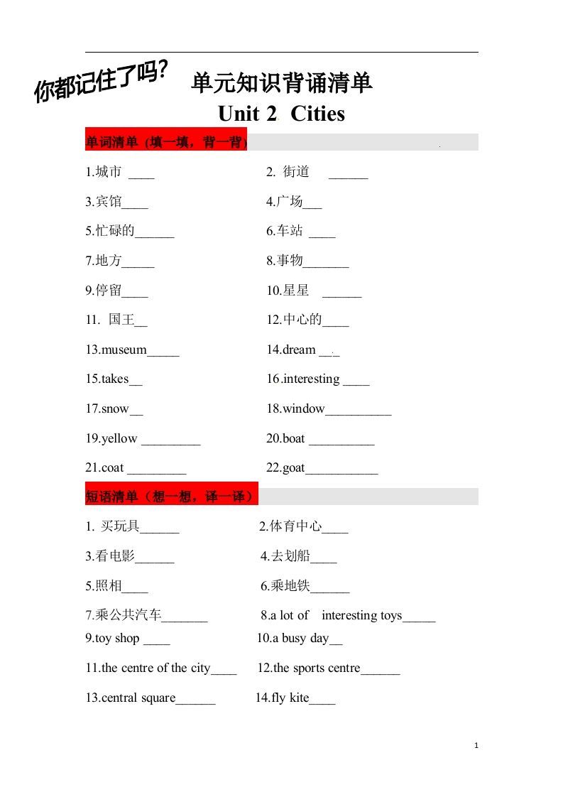 ❤四年级英语下册单元知识背诵清单Unit2Cities人教新起点（含答案）_练习题|试卷|知识点|复习提纲