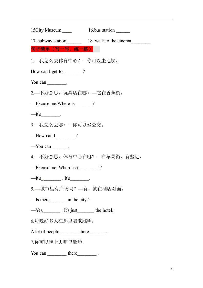 图片[2]_❤四年级英语下册单元知识背诵清单Unit2Cities人教新起点（含答案）_练习题|试卷|知识点|复习提纲