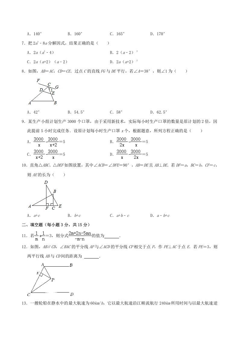 图片[2]_2020-2021学年河南省驻马店市平舆县八年级上学期期末数学试题及答案(Word版)_练习题|试卷|知识点|复习提纲