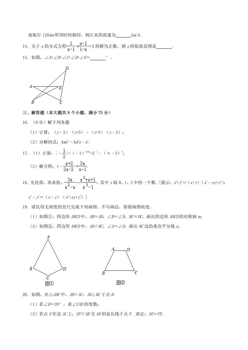 图片[3]_2020-2021学年河南省驻马店市平舆县八年级上学期期末数学试题及答案(Word版)_练习题|试卷|知识点|复习提纲