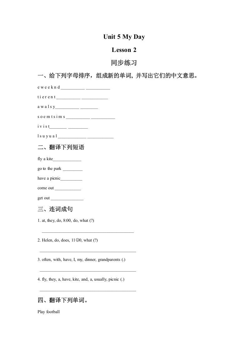 二年级英语下册Unit5MyDayLesson2同步练习1（人教版）_练习题|试卷|知识点|复习提纲