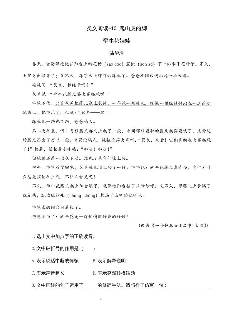 四年级语文上册类文阅读10爬山虎的脚_练习题|试卷|知识点|复习提纲