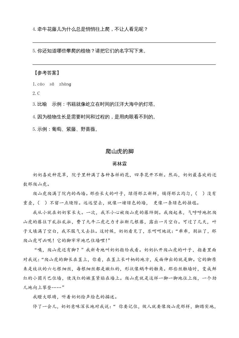 图片[2]_四年级语文上册类文阅读10爬山虎的脚_练习题|试卷|知识点|复习提纲
